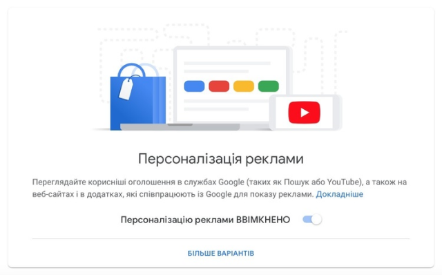 Ads personalization